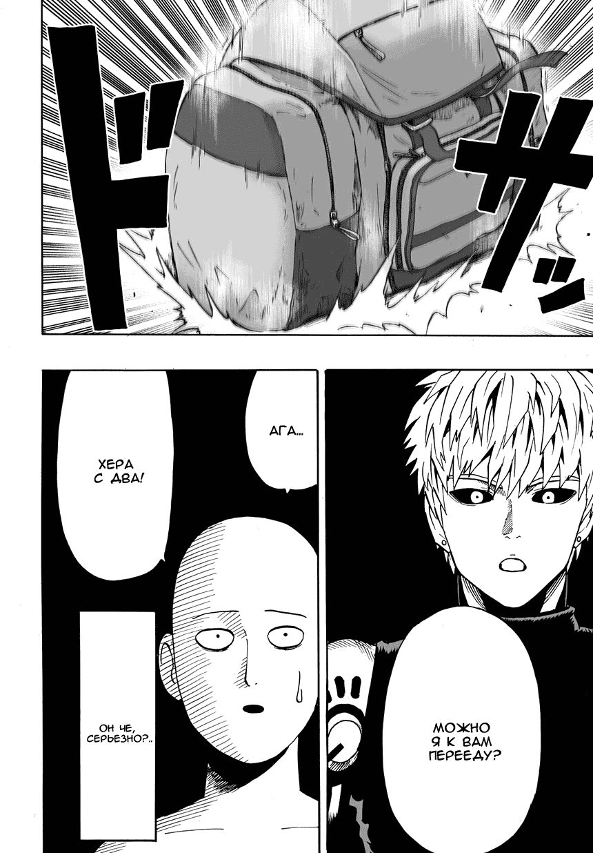 Read One-Punch Man RU Manga Online