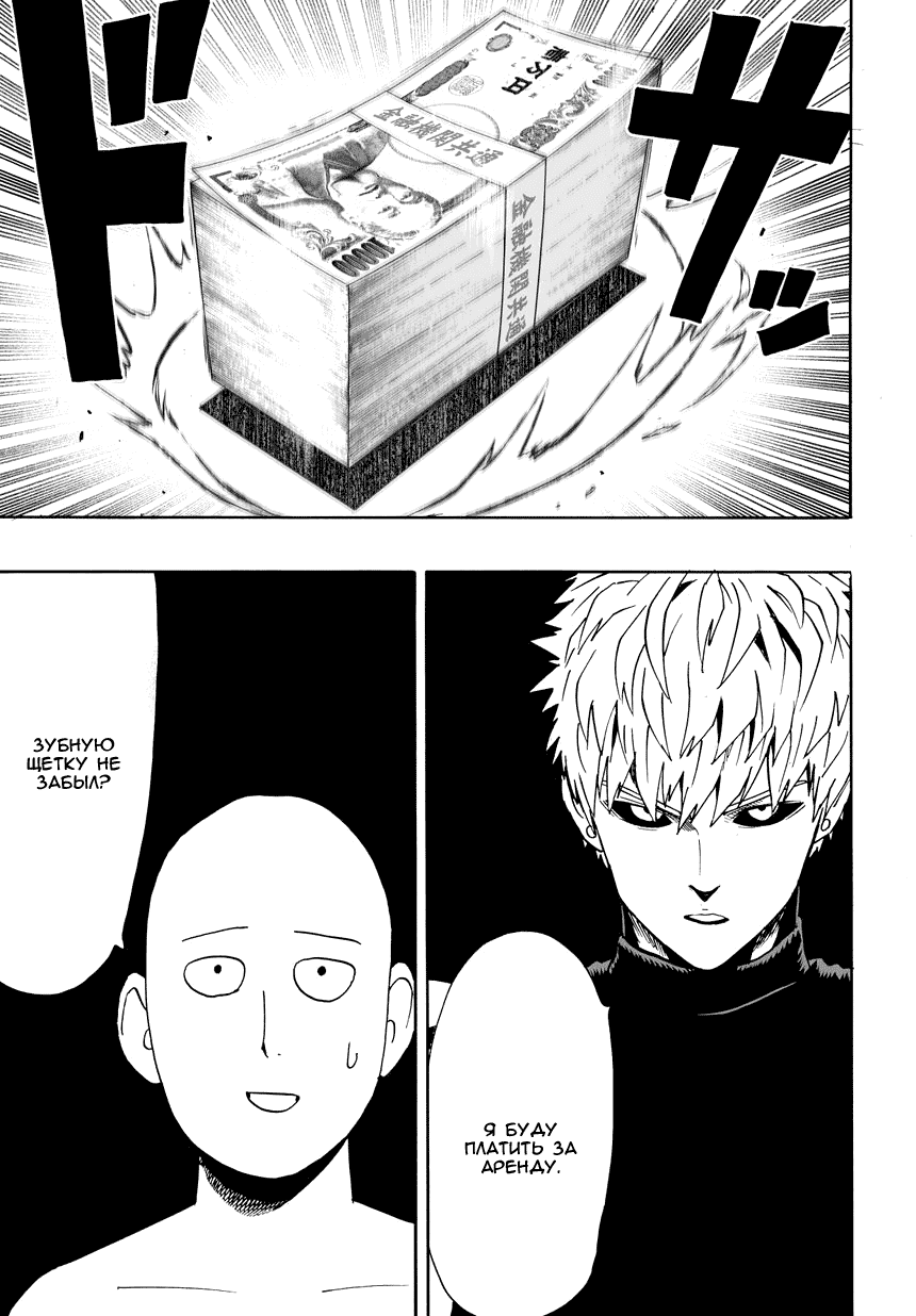Read One-Punch Man RU Manga Online