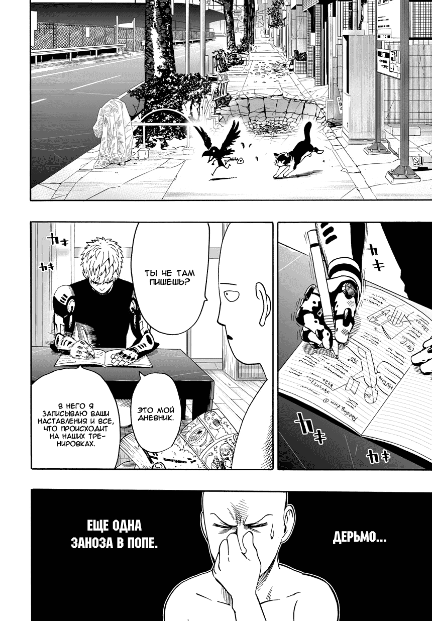 Read One-Punch Man RU Manga Online