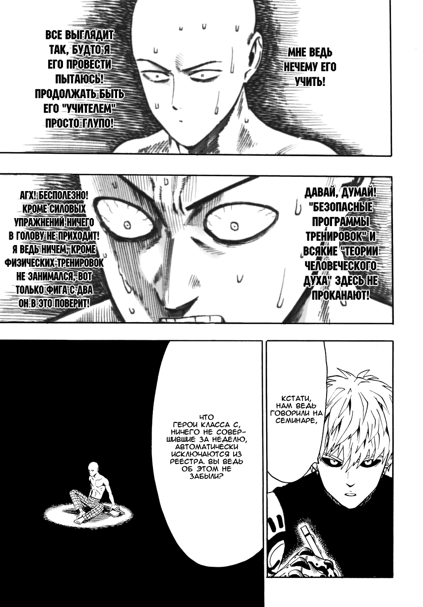 Read One-Punch Man RU Manga Online