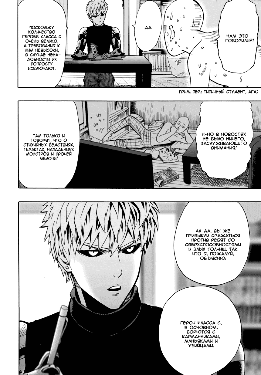 Read One-Punch Man RU Manga Online