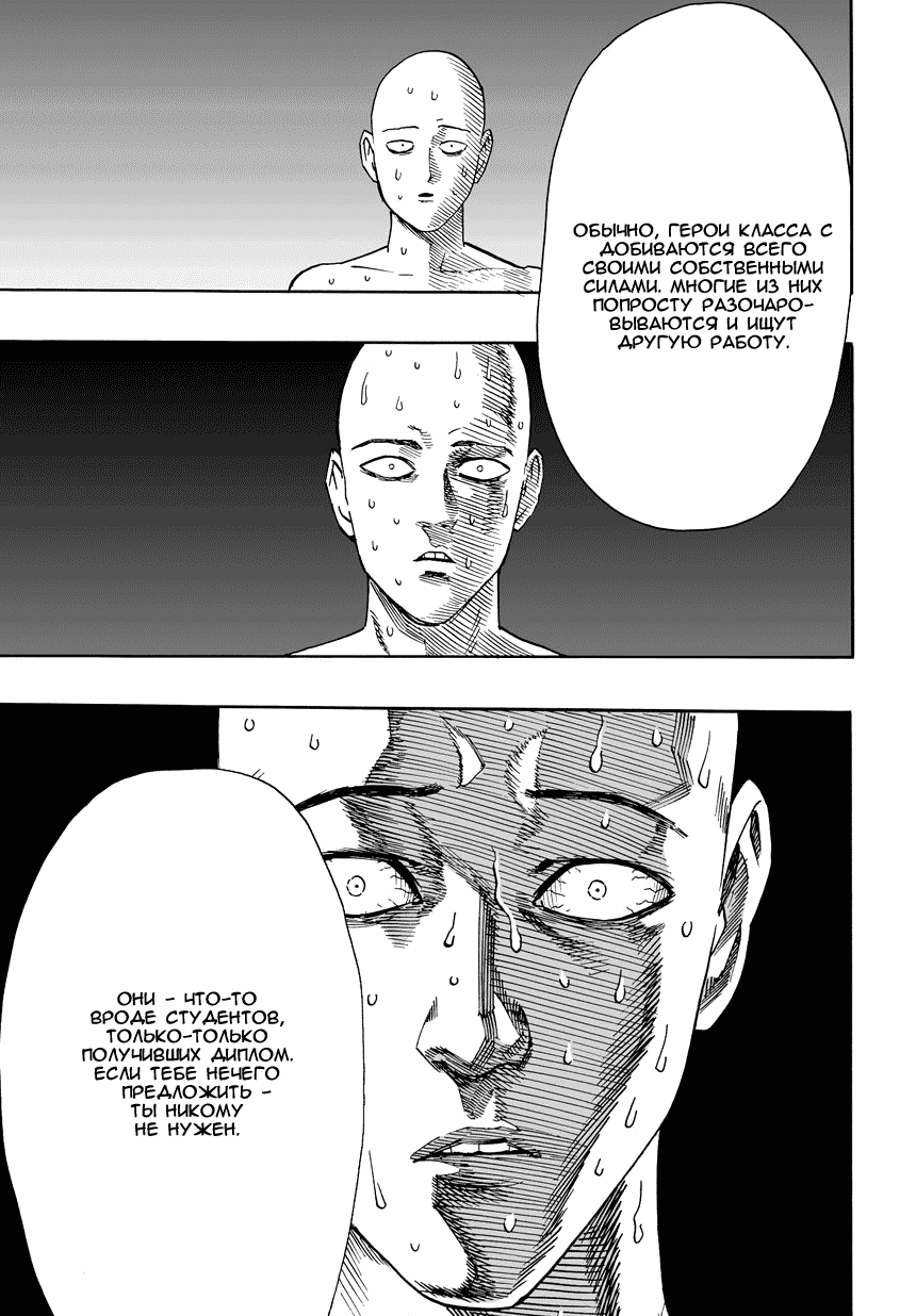 Read One-Punch Man RU Manga Online