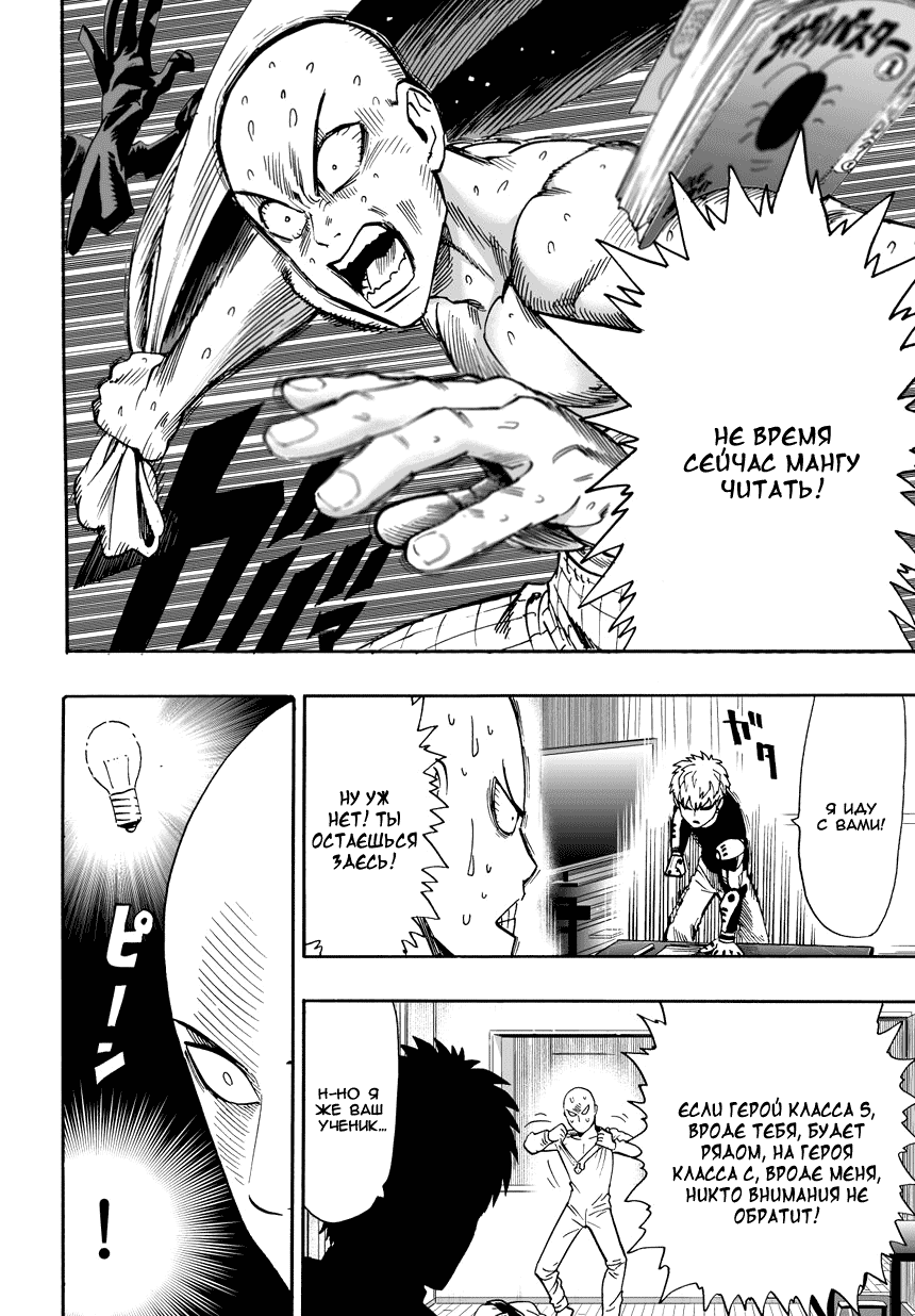 Read One-Punch Man RU Manga Online