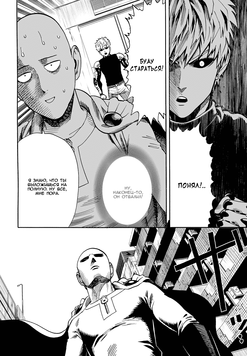 Read One-Punch Man RU Manga Online
