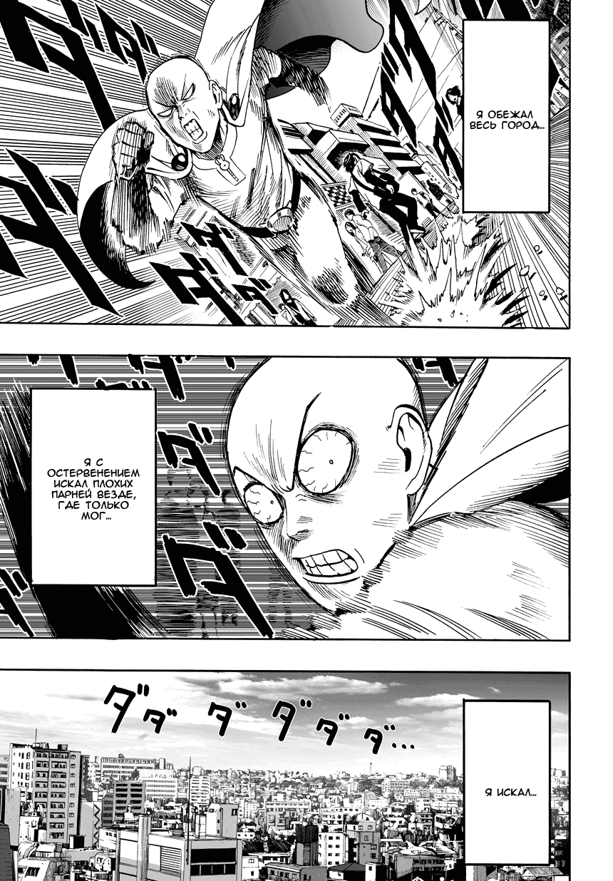 Read One-Punch Man RU Manga Online