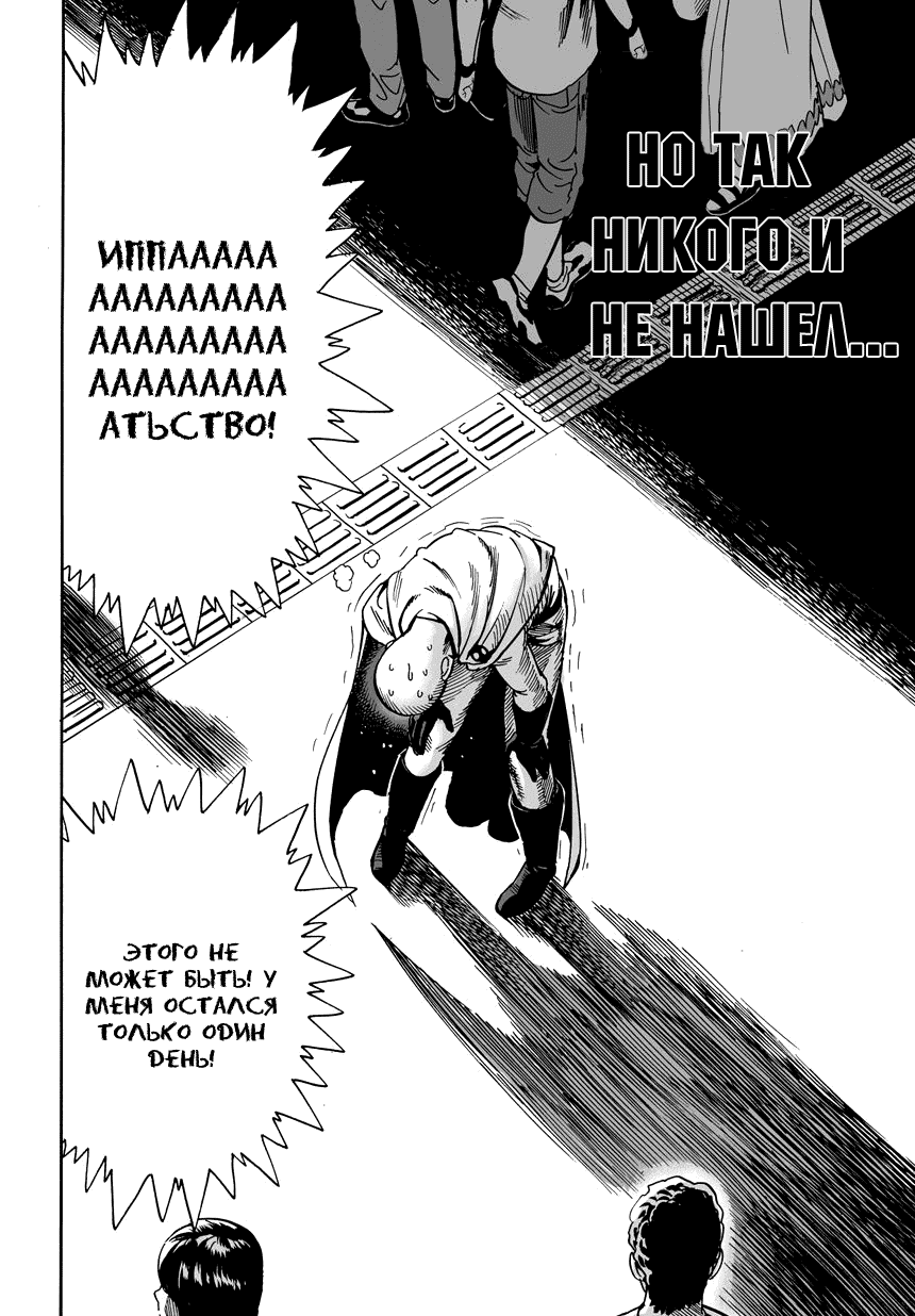 Read One-Punch Man RU Manga Online