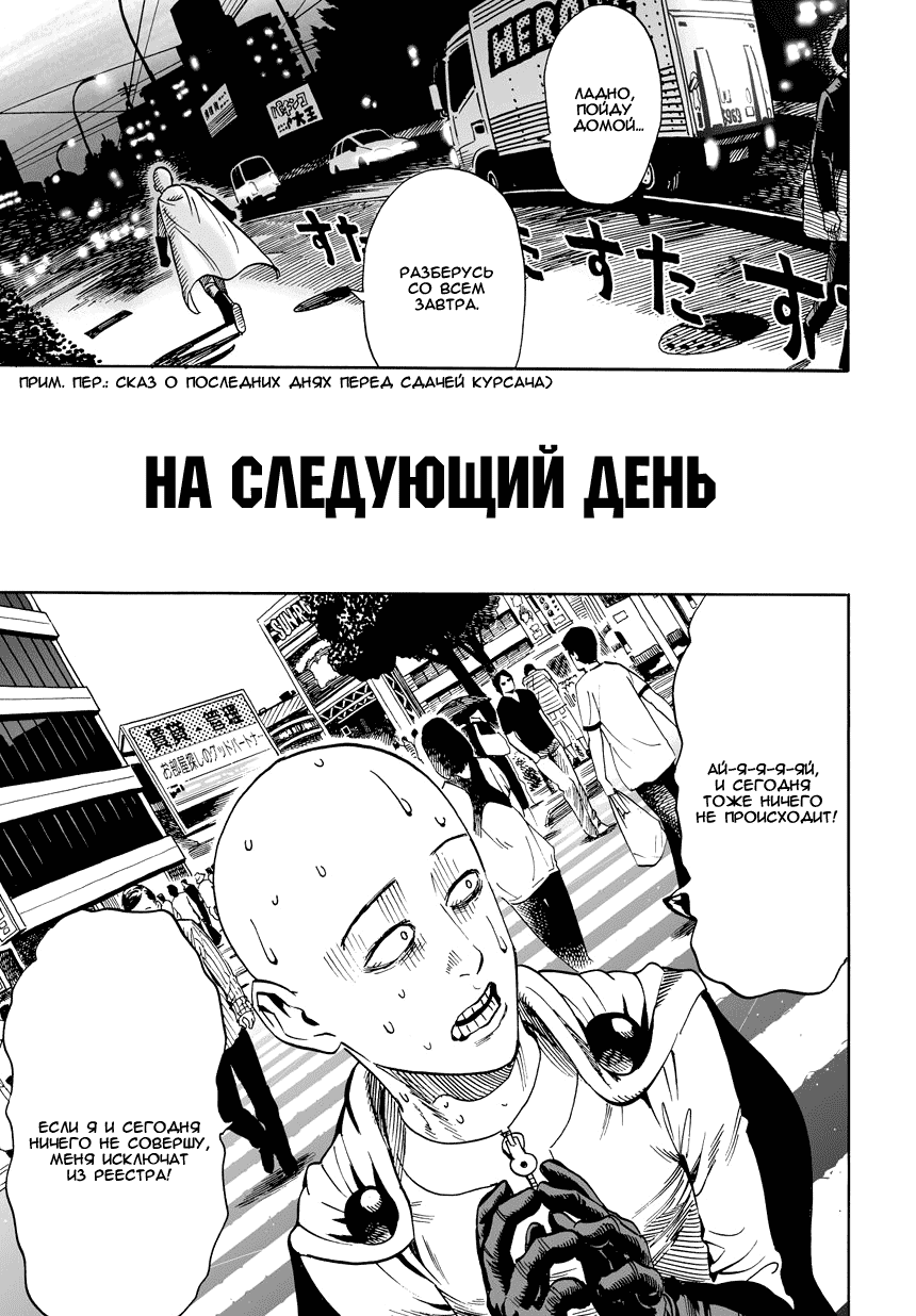 Read One-Punch Man RU Manga Online