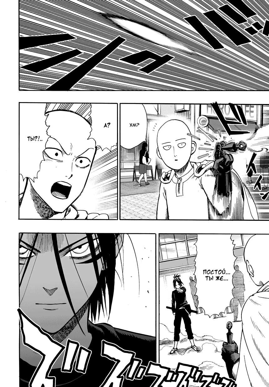 Read One-Punch Man RU Manga Online