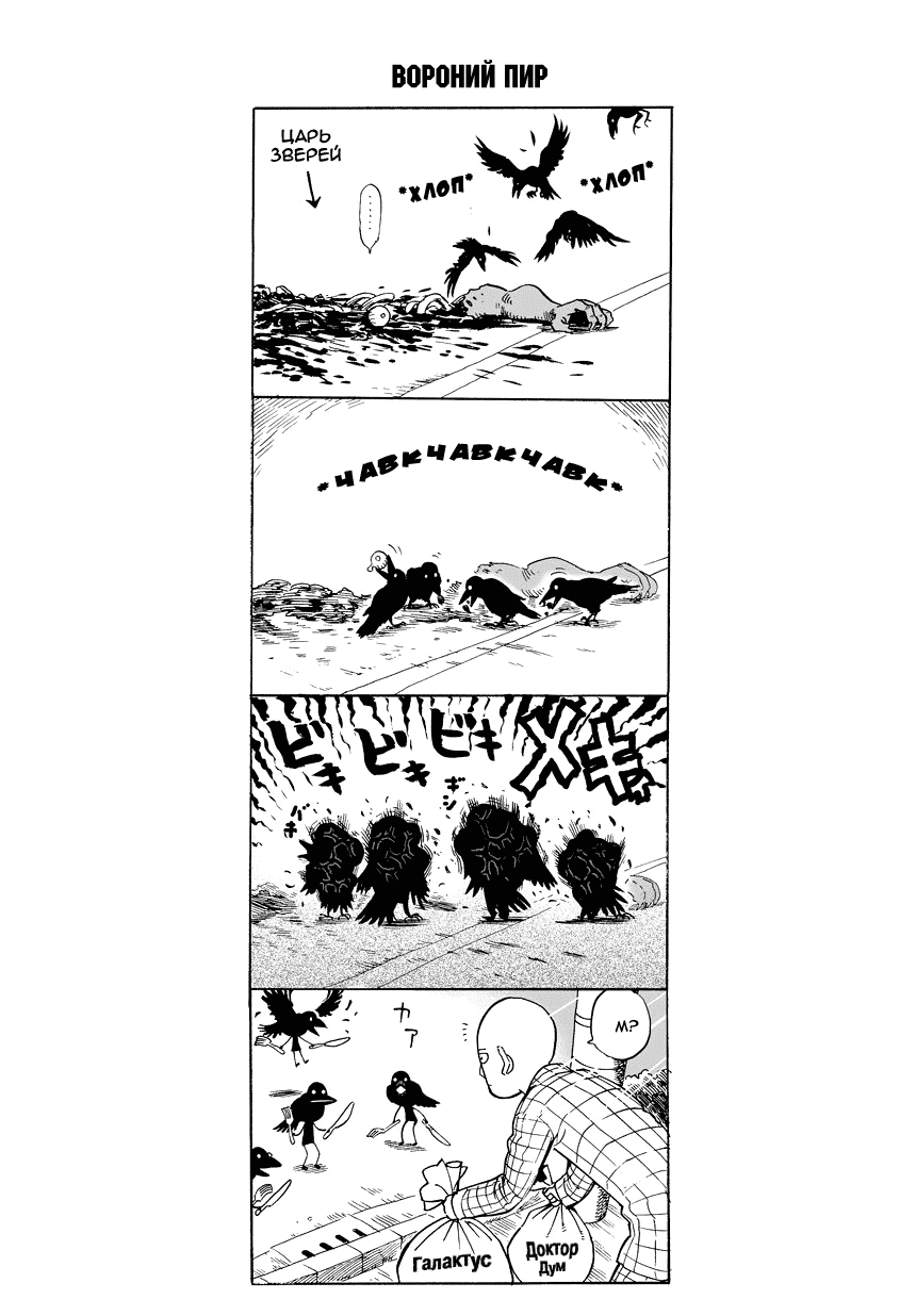 Read One-Punch Man RU Manga Online