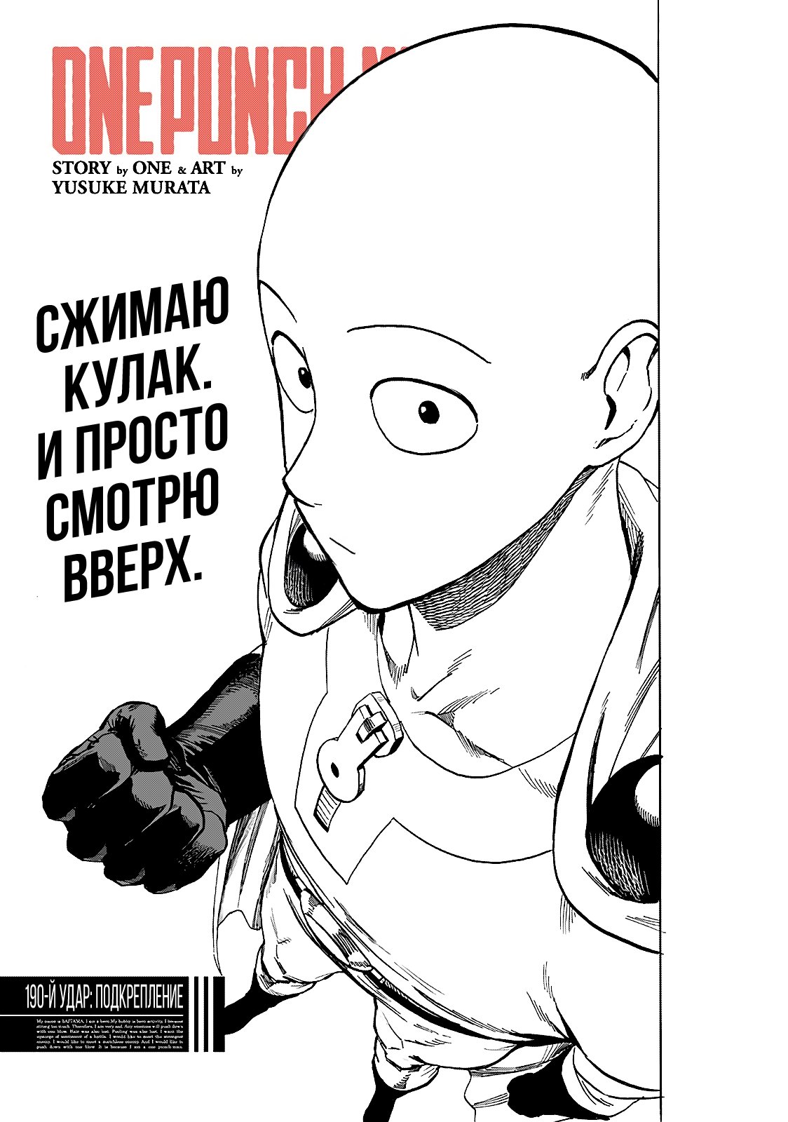 Read One-Punch Man RU Manga Online