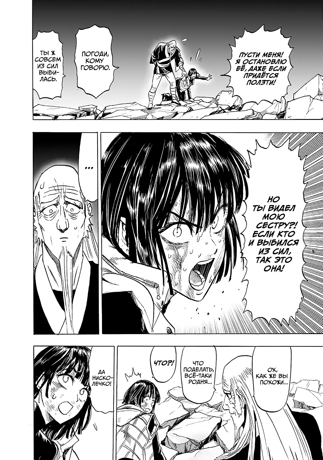 Read One-Punch Man RU Manga Online