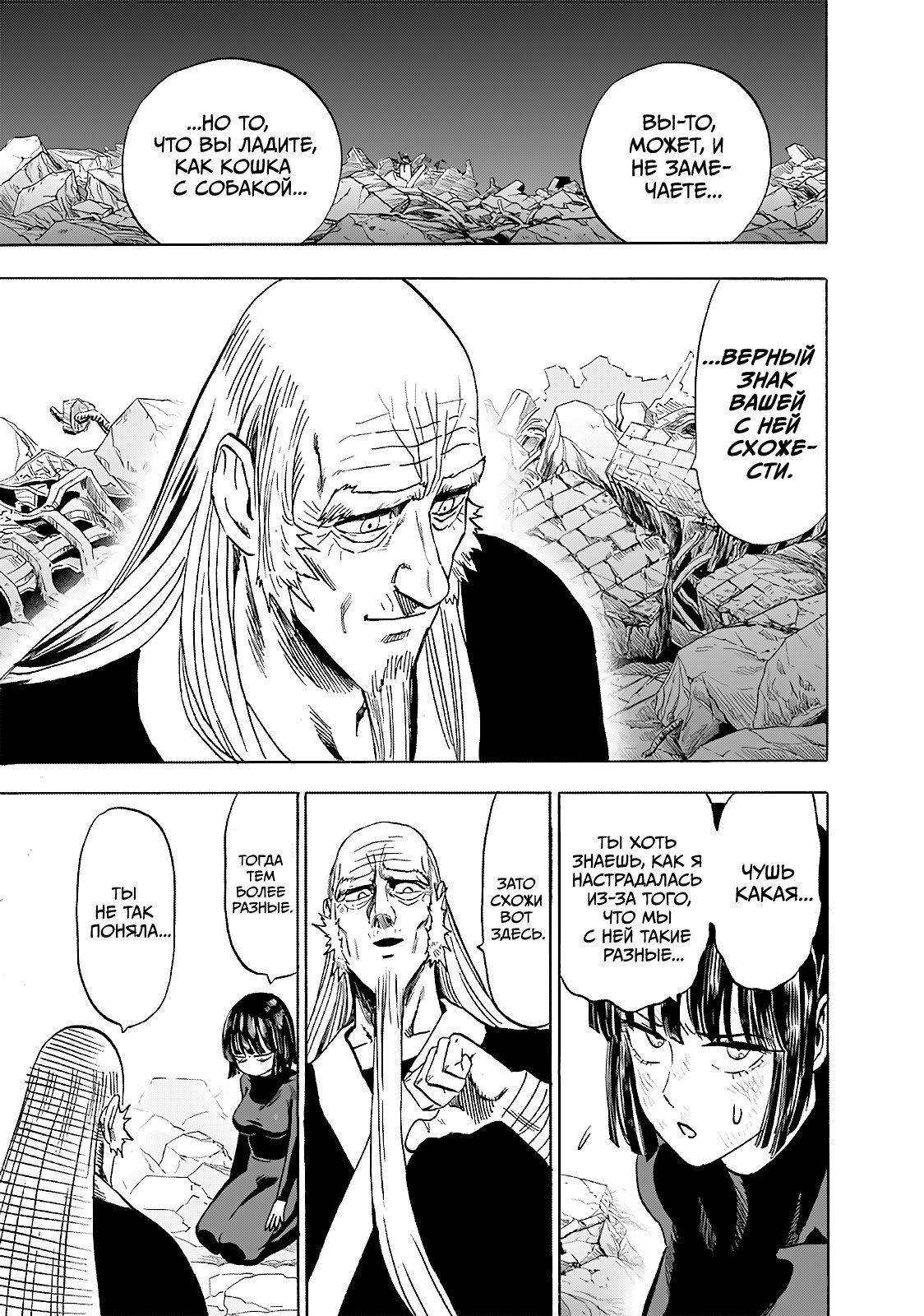 Read One-Punch Man RU Manga Online
