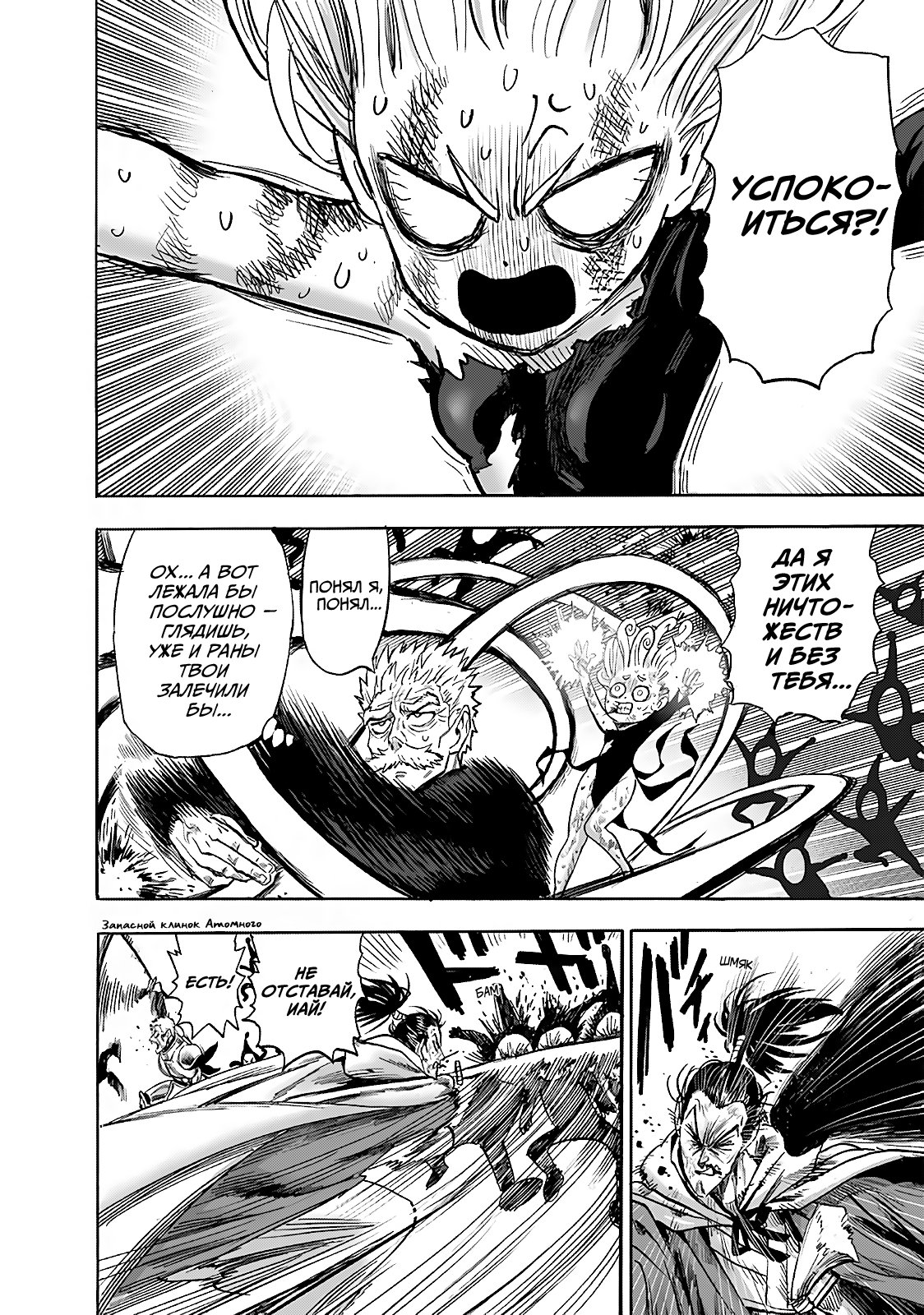 Read One-Punch Man RU Manga Online