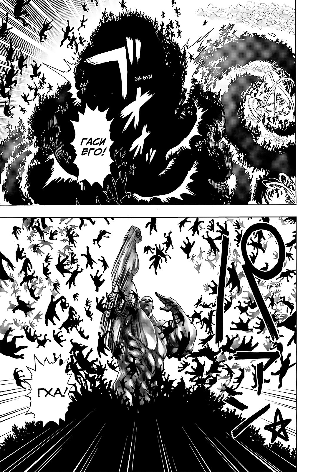 Read One-Punch Man RU Manga Online