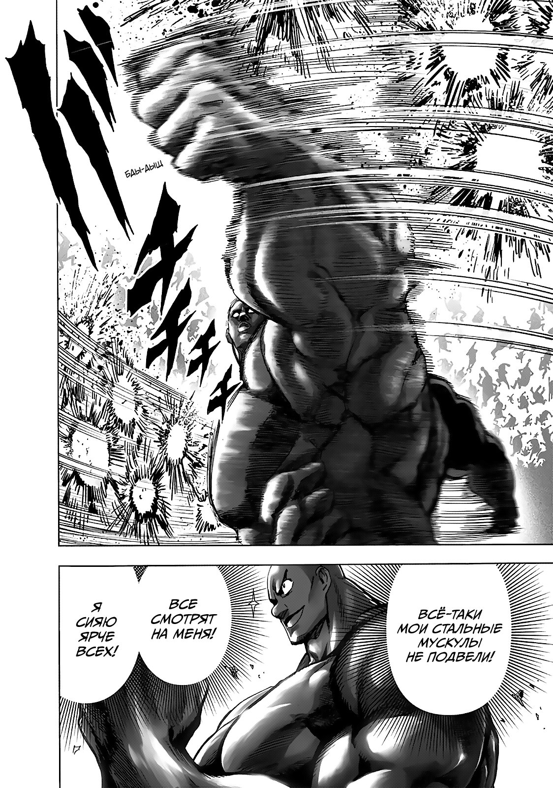 Read One-Punch Man RU Manga Online