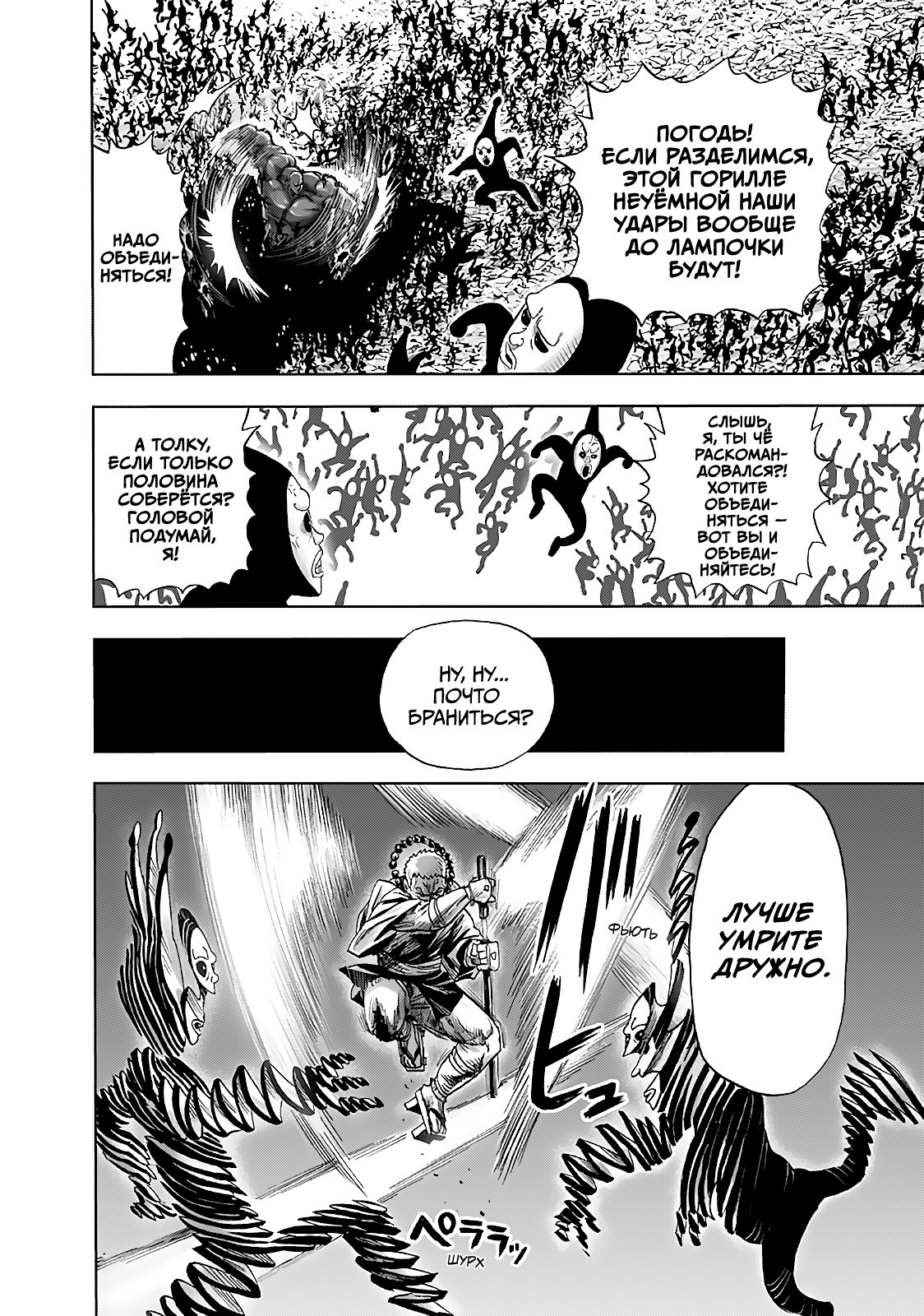 Read One-Punch Man RU Manga Online