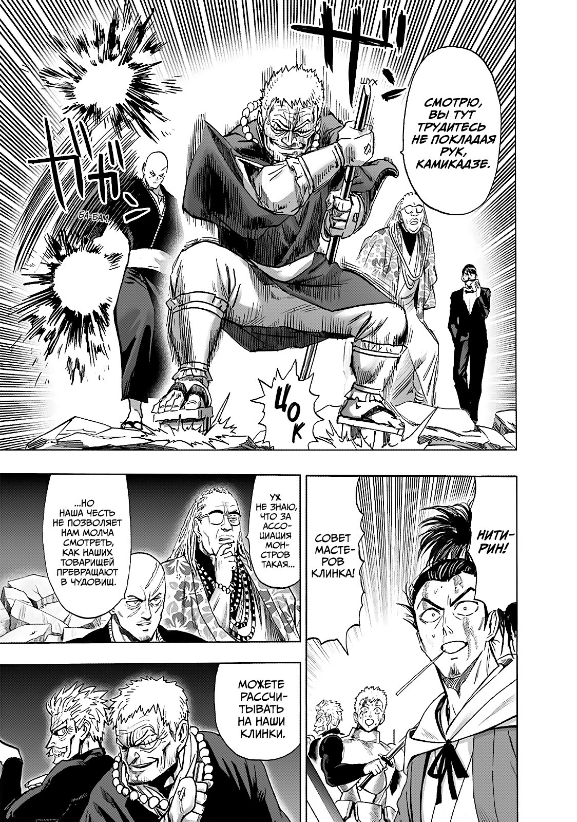Read One-Punch Man RU Manga Online