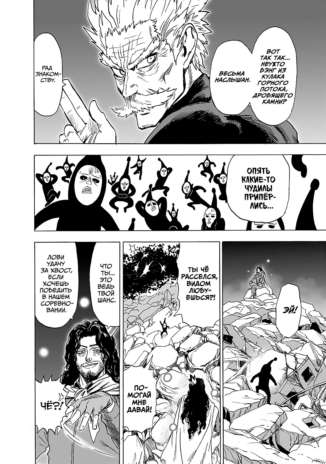 Read One-Punch Man RU Manga Online