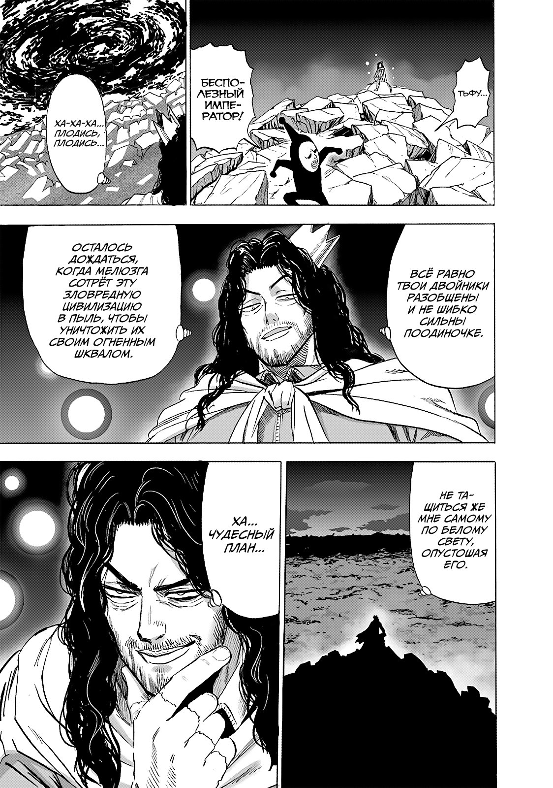 Read One-Punch Man RU Manga Online