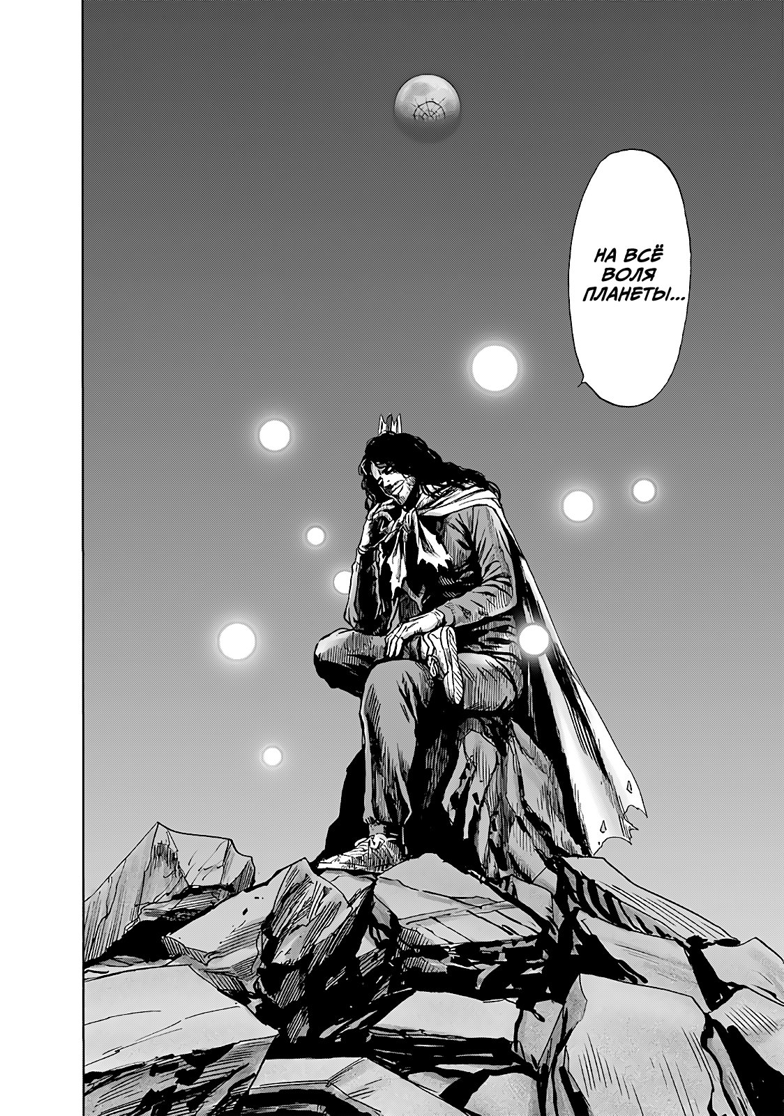 Read One-Punch Man RU Manga Online