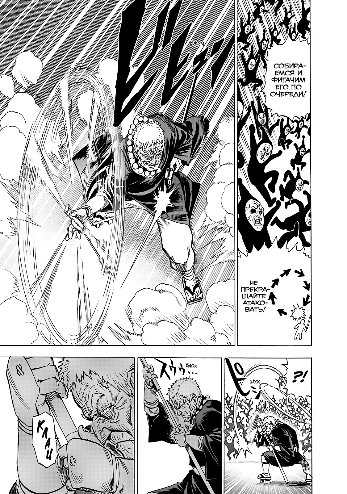 Read One-Punch Man RU Manga Online