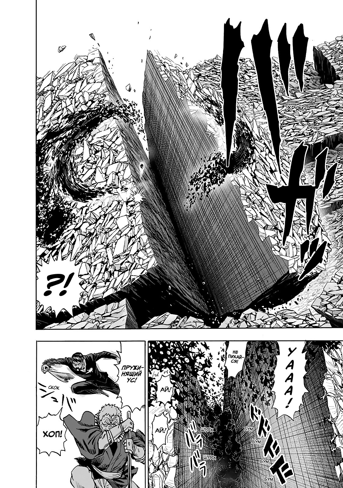 Read One-Punch Man RU Manga Online