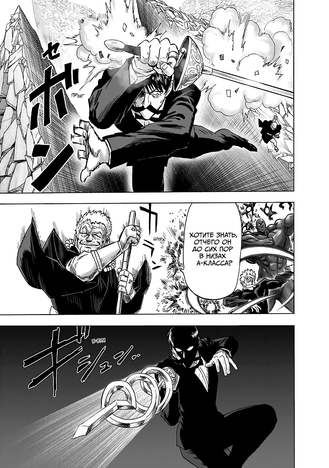 Read One-Punch Man RU Manga Online
