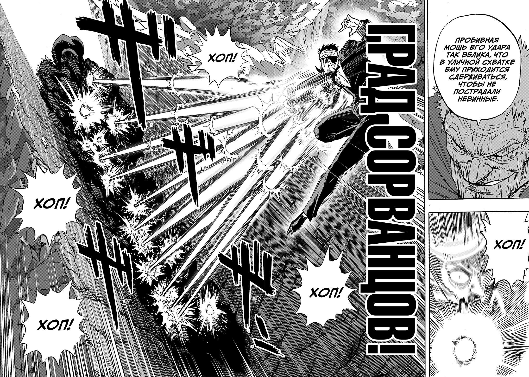 Read One-Punch Man RU Manga Online