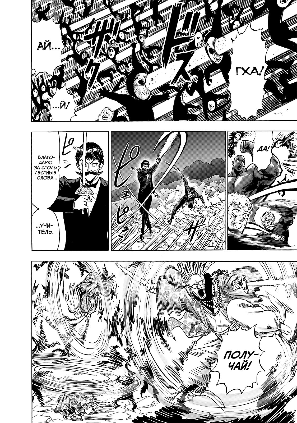 Read One-Punch Man RU Manga Online