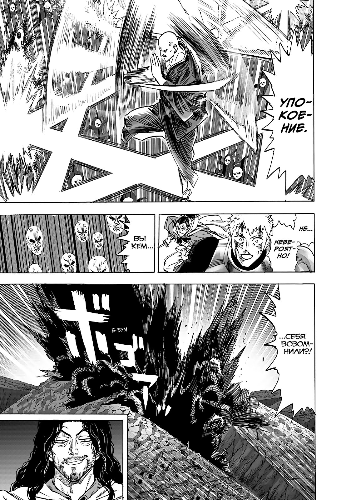 Read One-Punch Man RU Manga Online