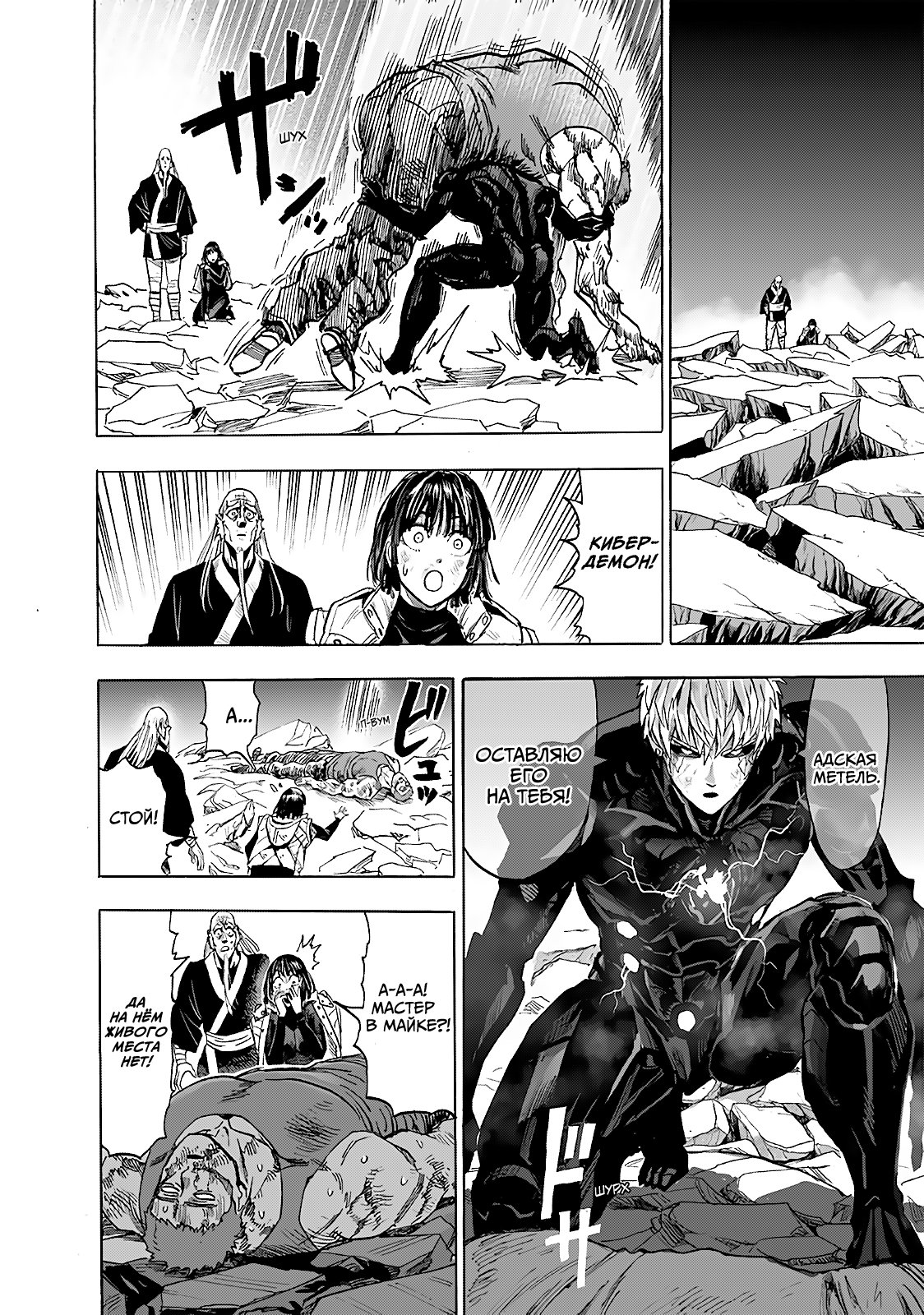 Read One-Punch Man RU Manga Online