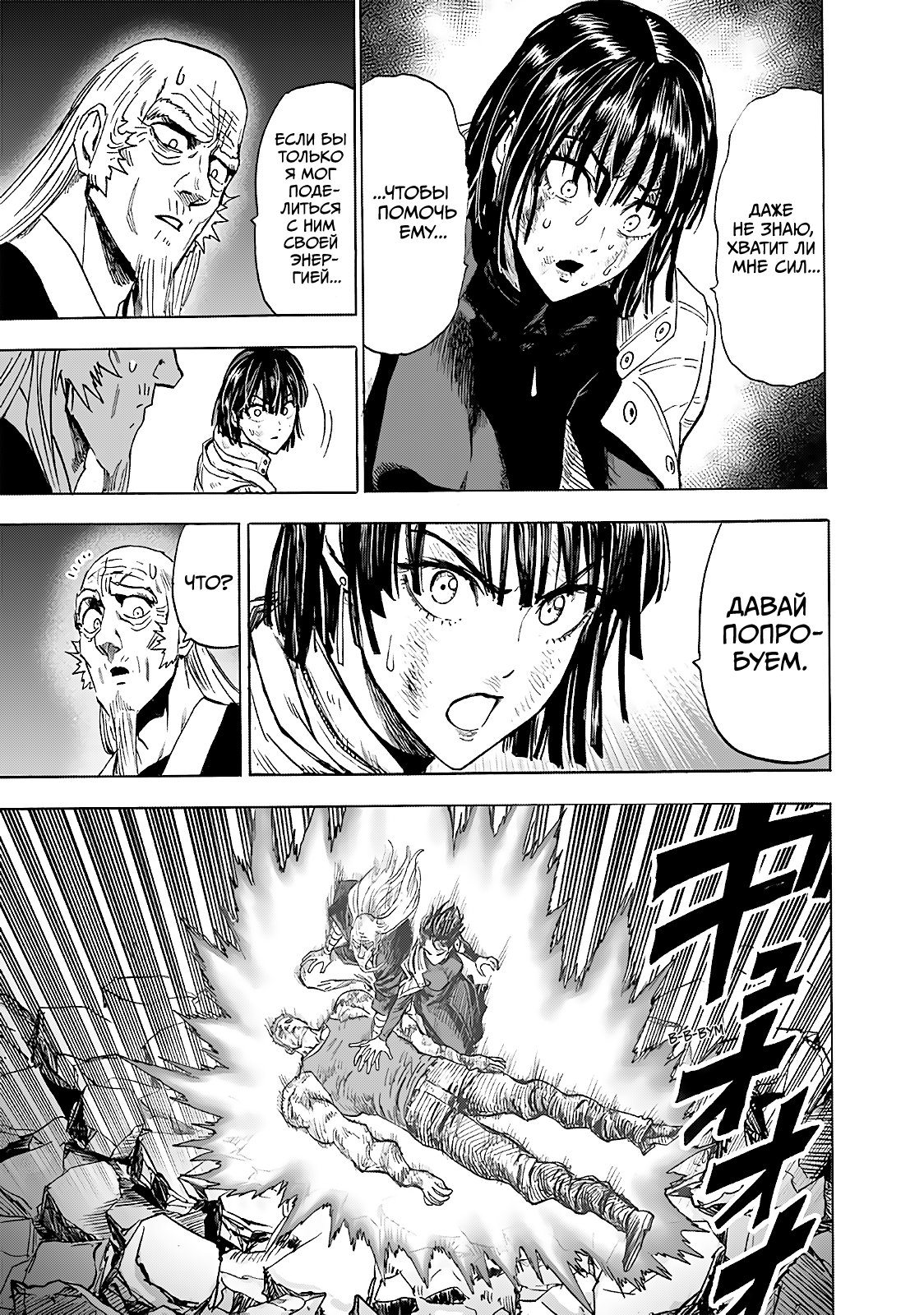 Read One-Punch Man RU Manga Online