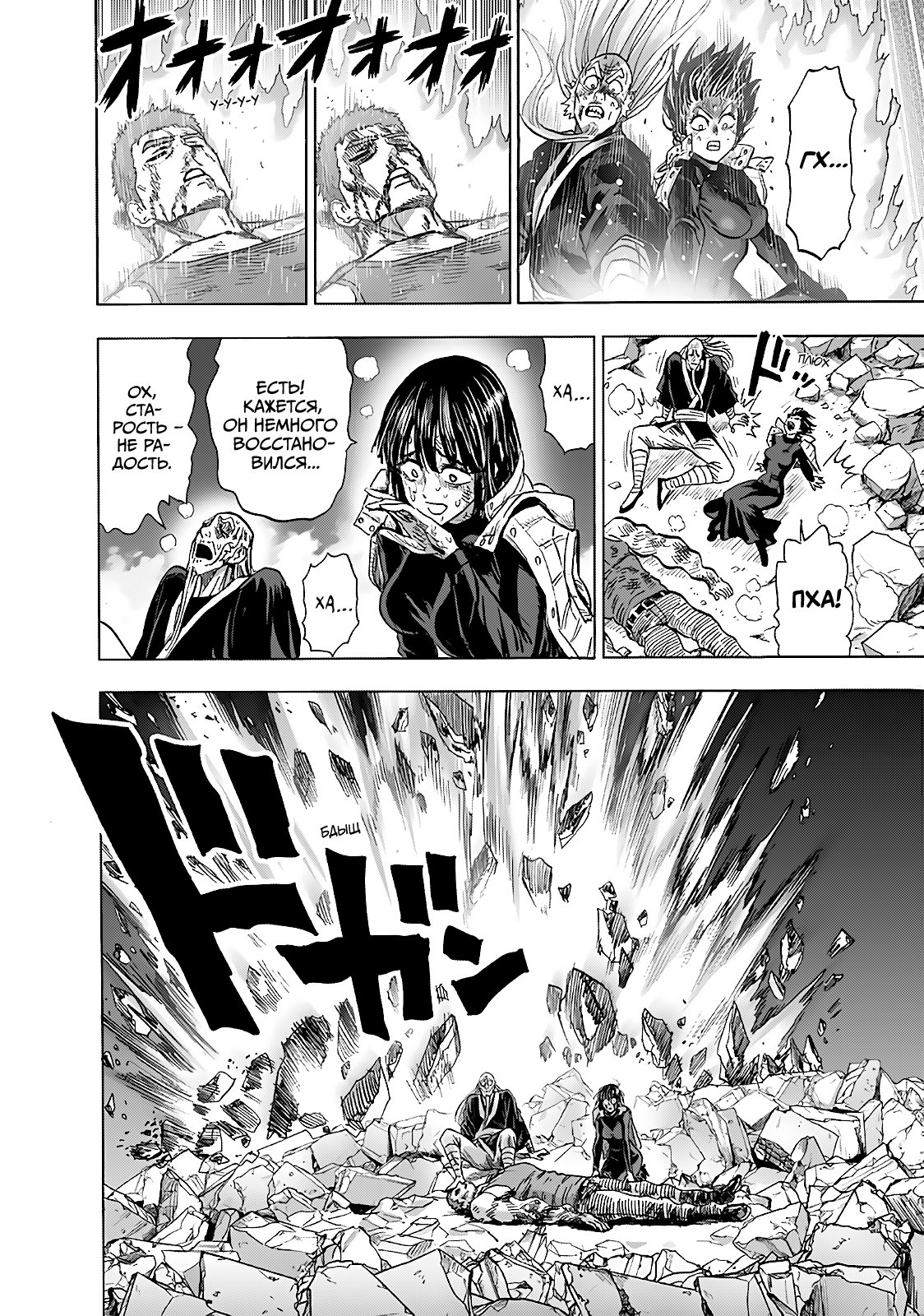 Read One-Punch Man RU Manga Online