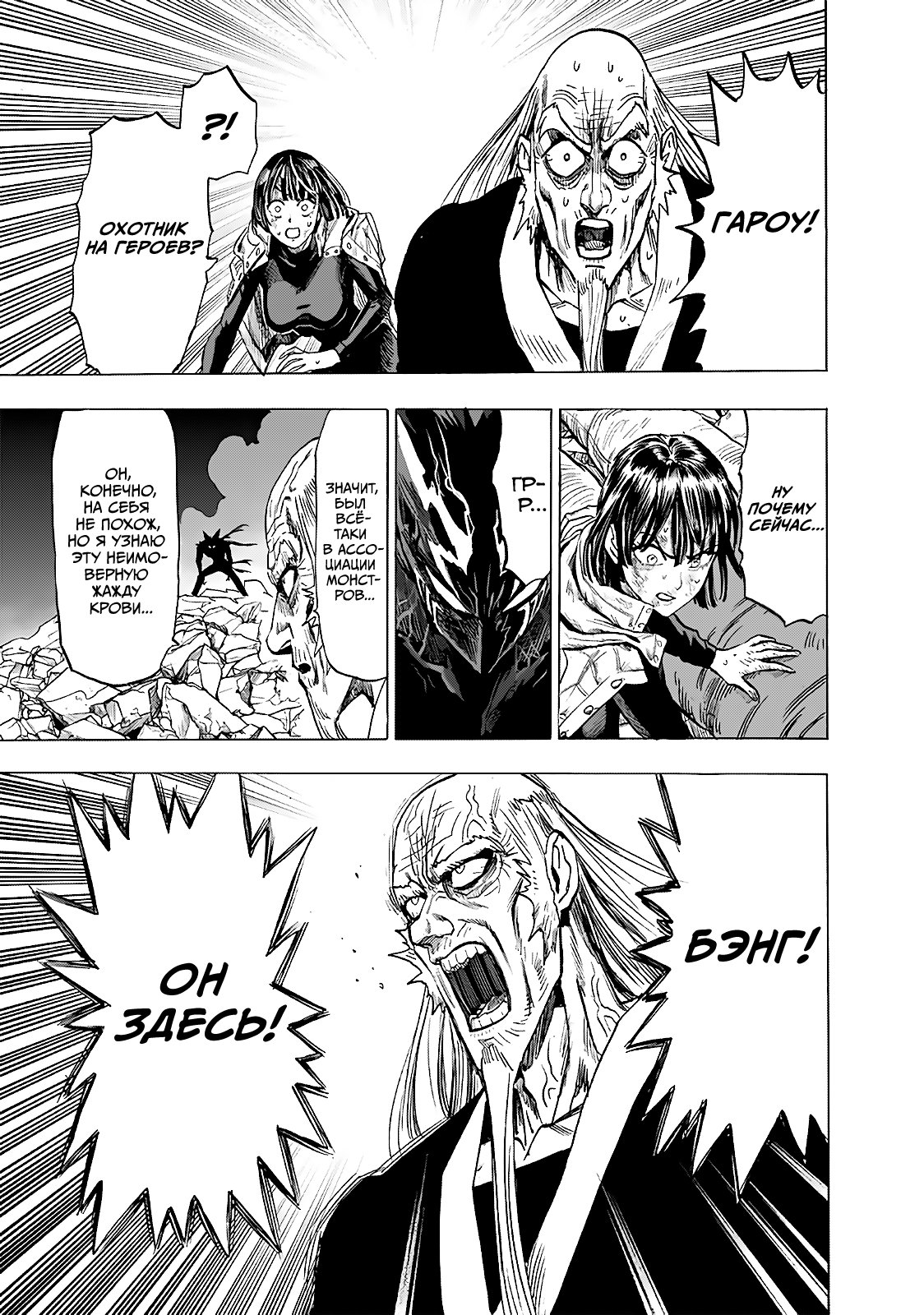 Read One-Punch Man RU Manga Online