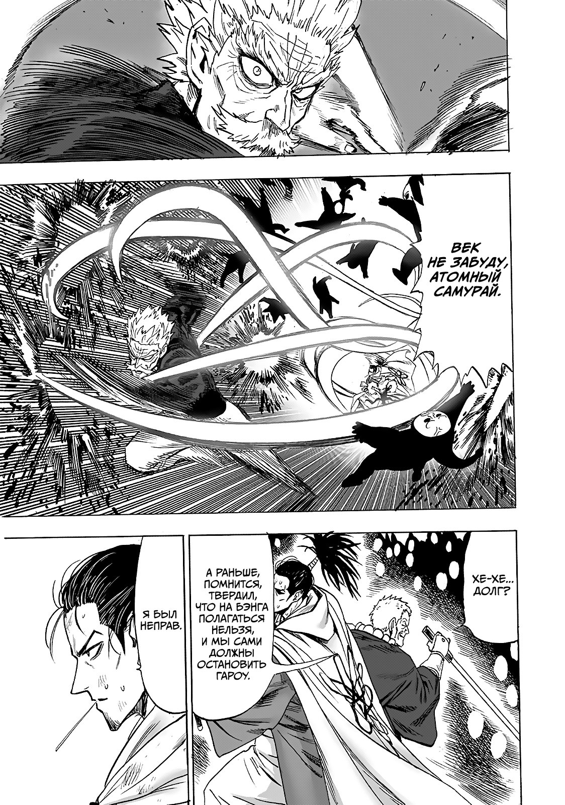 Read One-Punch Man RU Manga Online