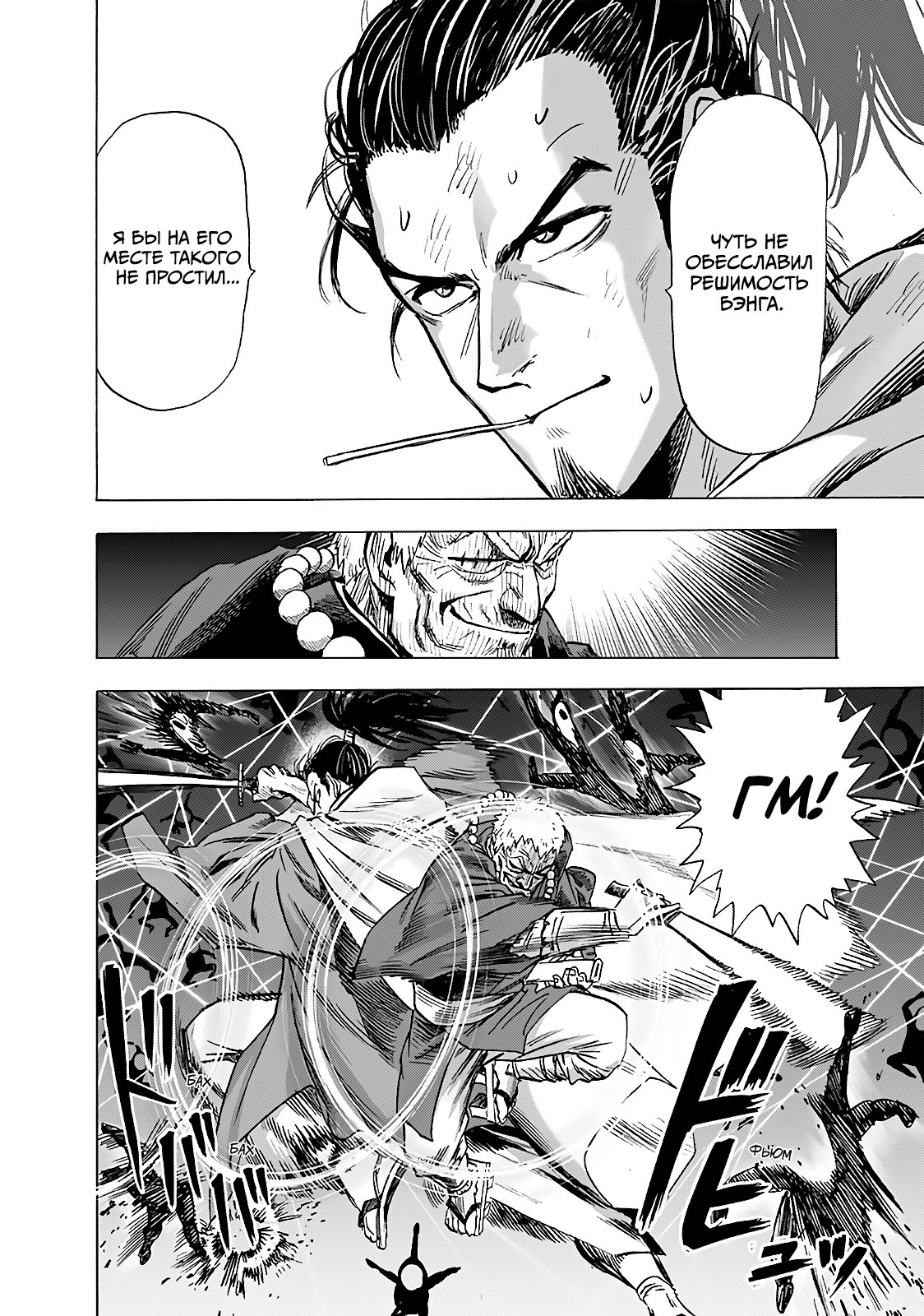 Read One-Punch Man RU Manga Online