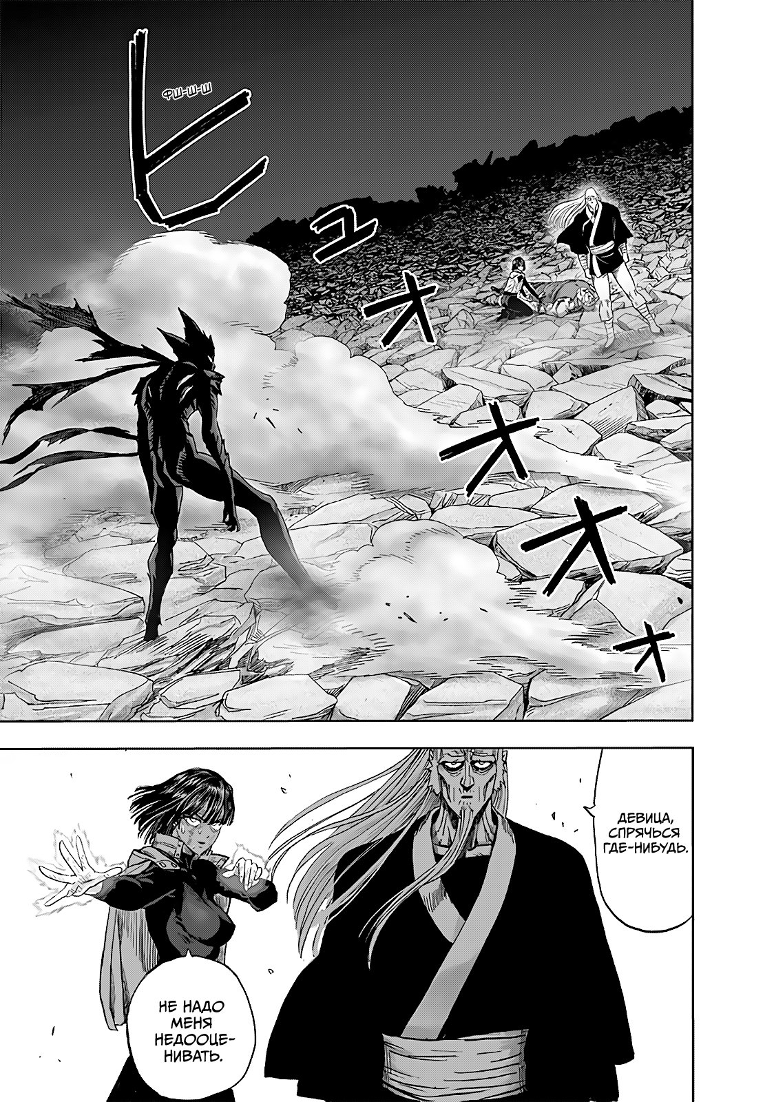 Read One-Punch Man RU Manga Online