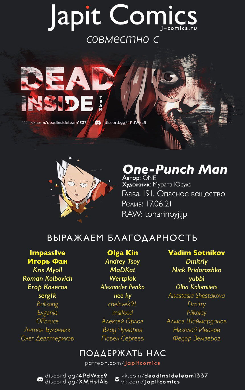 Read One-Punch Man RU Manga Online