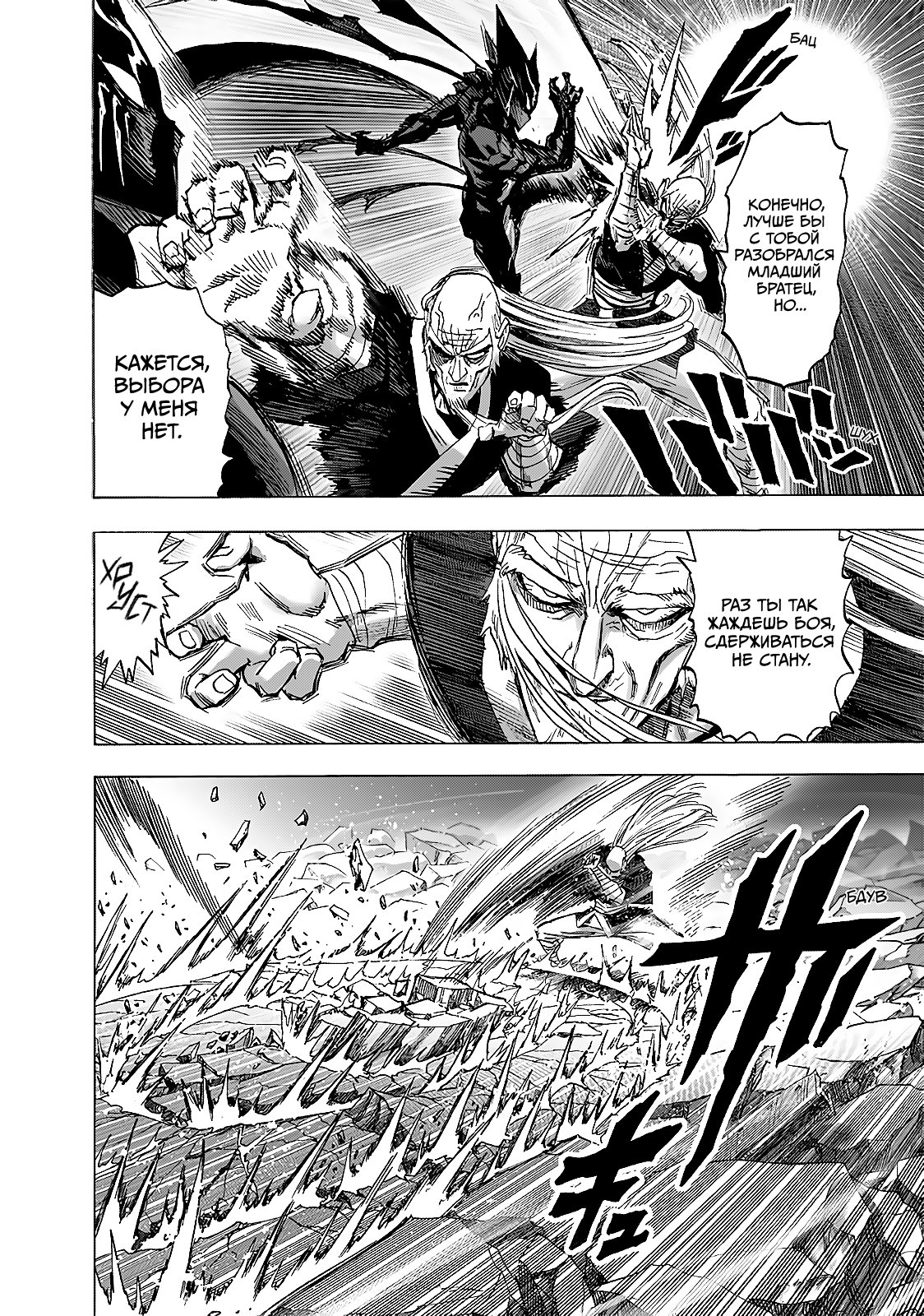 Read One-Punch Man RU Manga Online