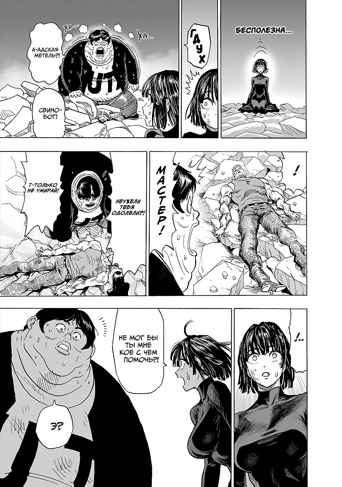 Read One-Punch Man RU Manga Online