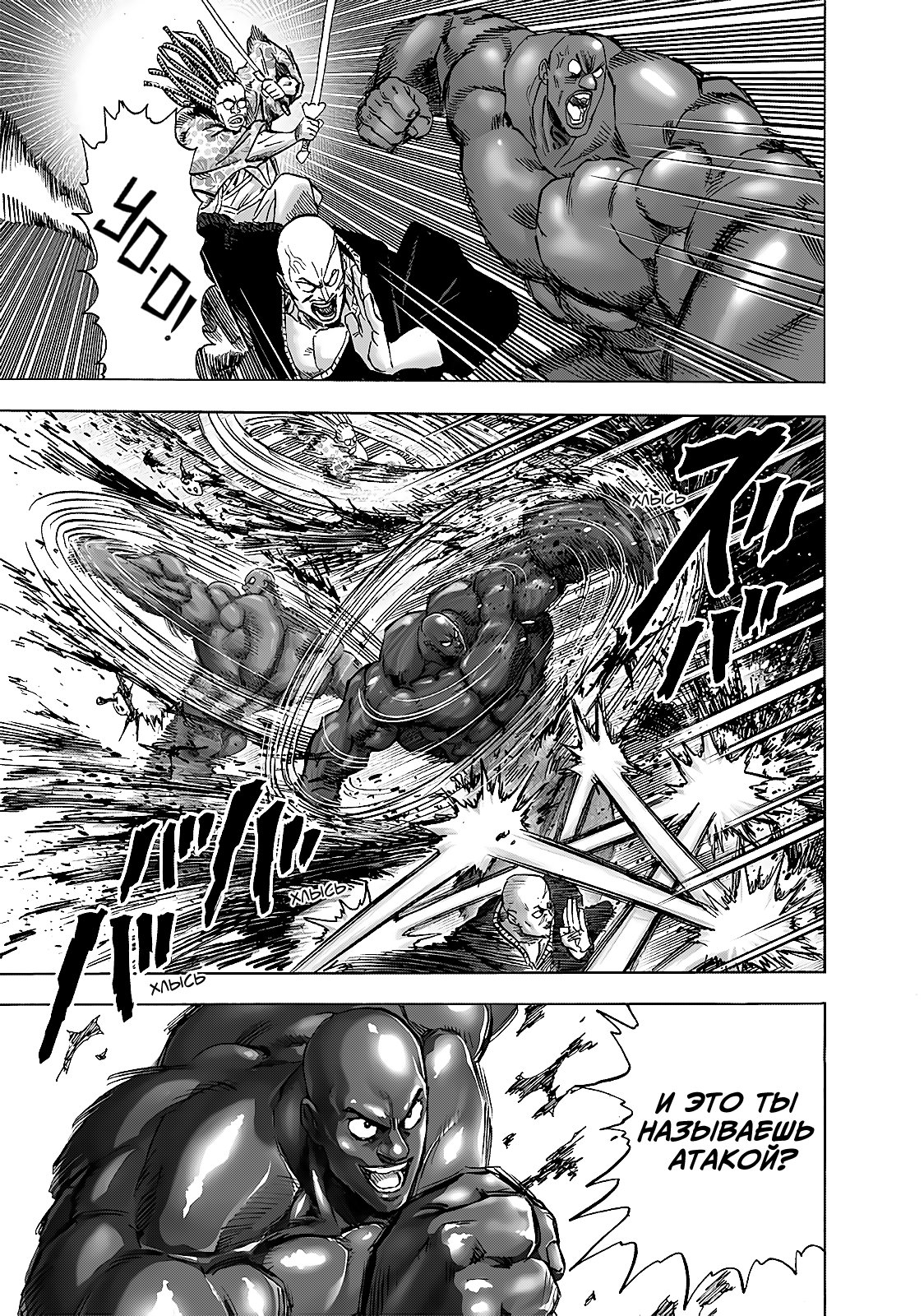 Read One-Punch Man RU Manga Online