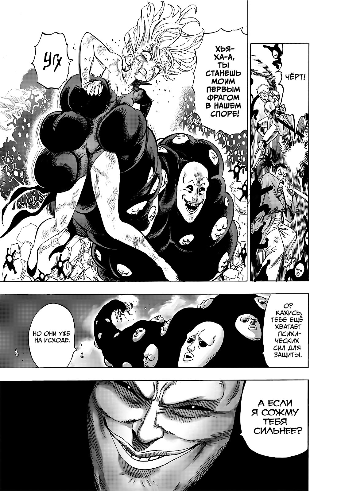 Read One-Punch Man RU Manga Online