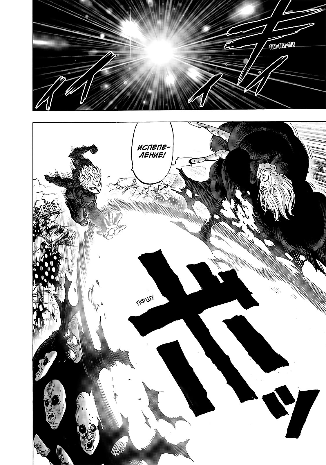 Read One-Punch Man RU Manga Online