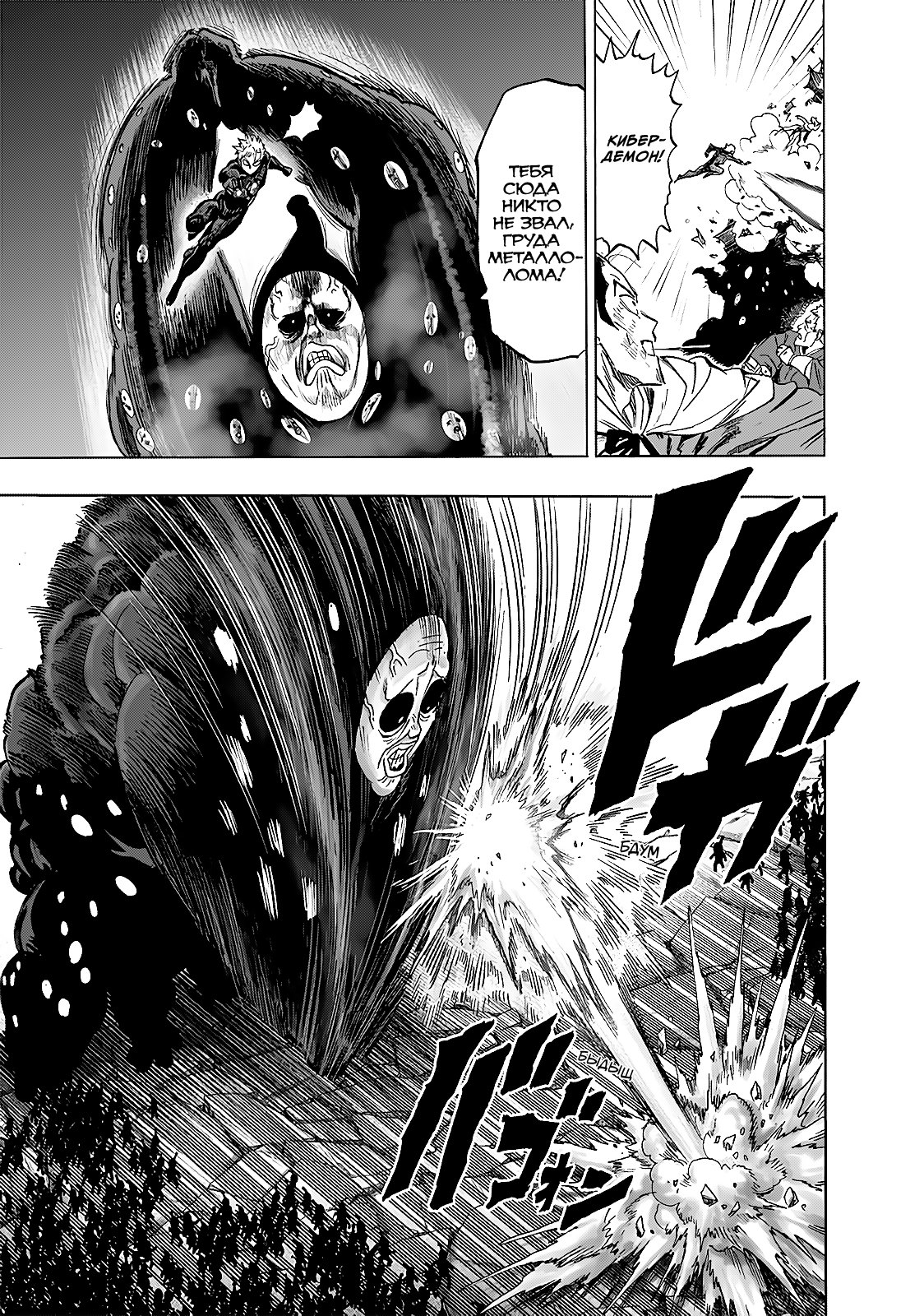 Read One-Punch Man RU Manga Online