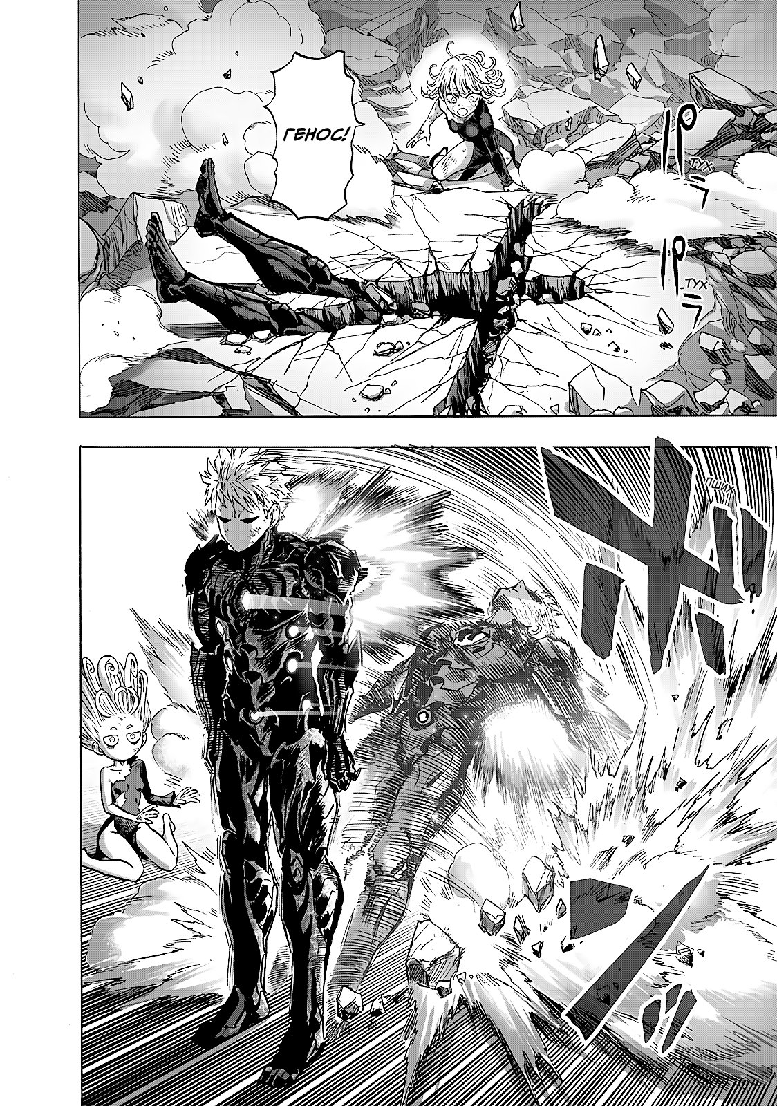 Read One-Punch Man RU Manga Online