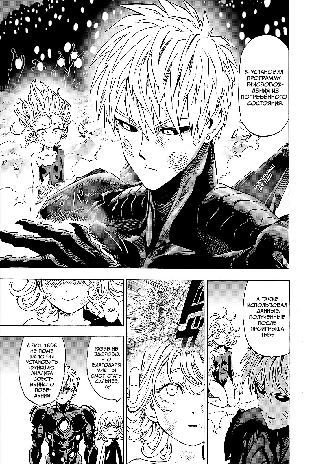 Read One-Punch Man RU Manga Online