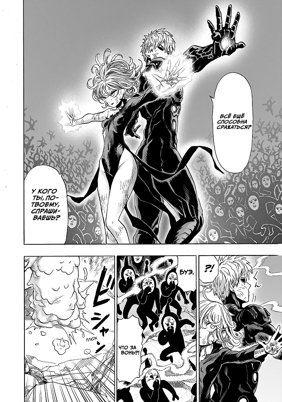 Read One-Punch Man RU Manga Online