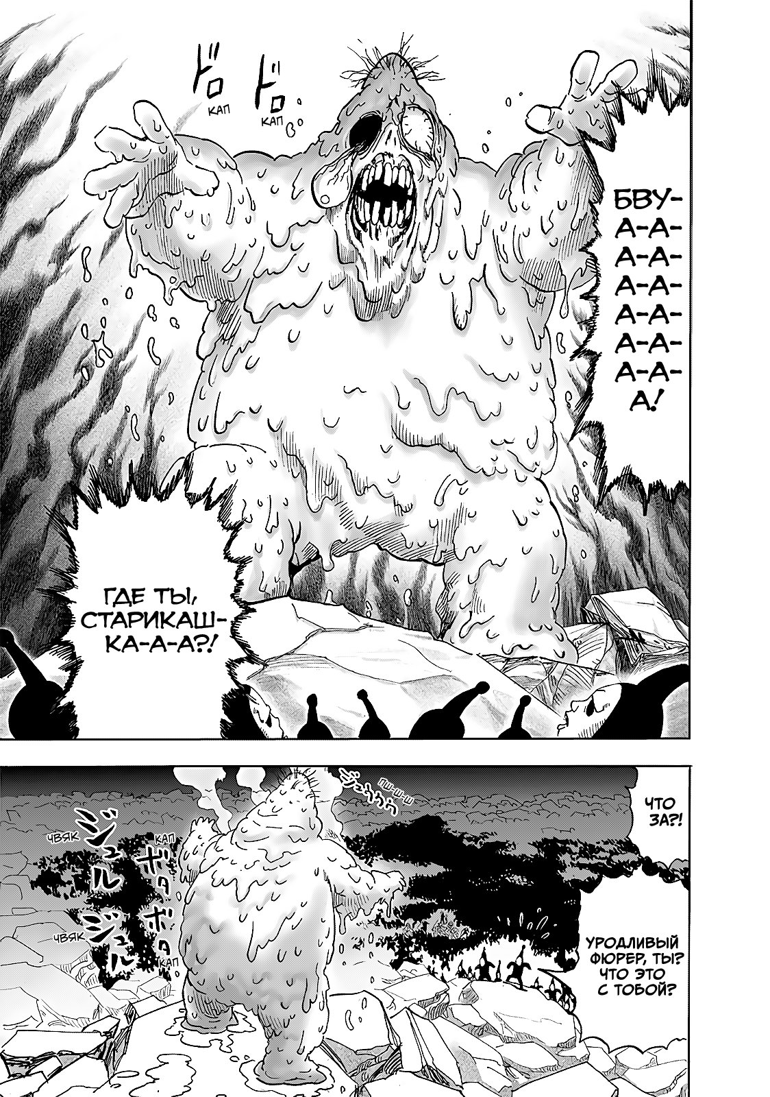 Read One-Punch Man RU Manga Online
