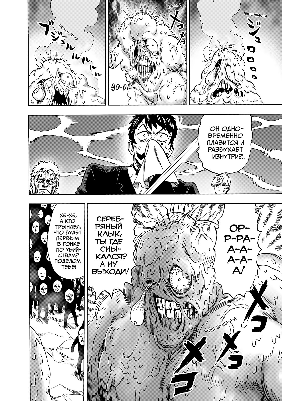 Read One-Punch Man RU Manga Online