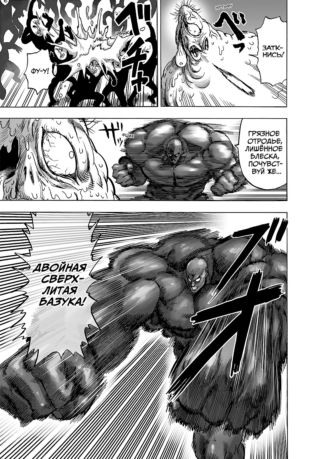 Read One-Punch Man RU Manga Online